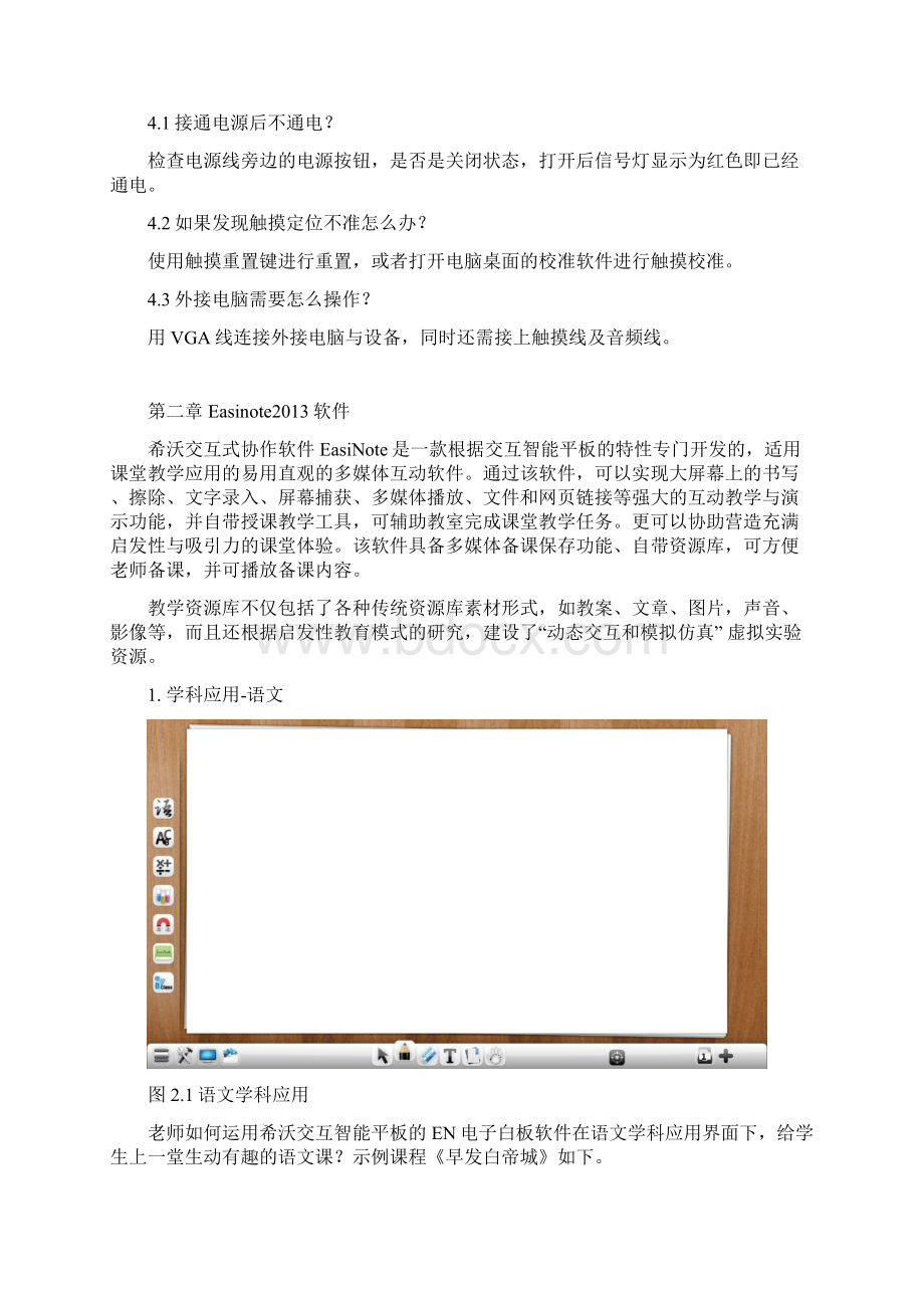 希沃使用手册中级培训.docx_第3页