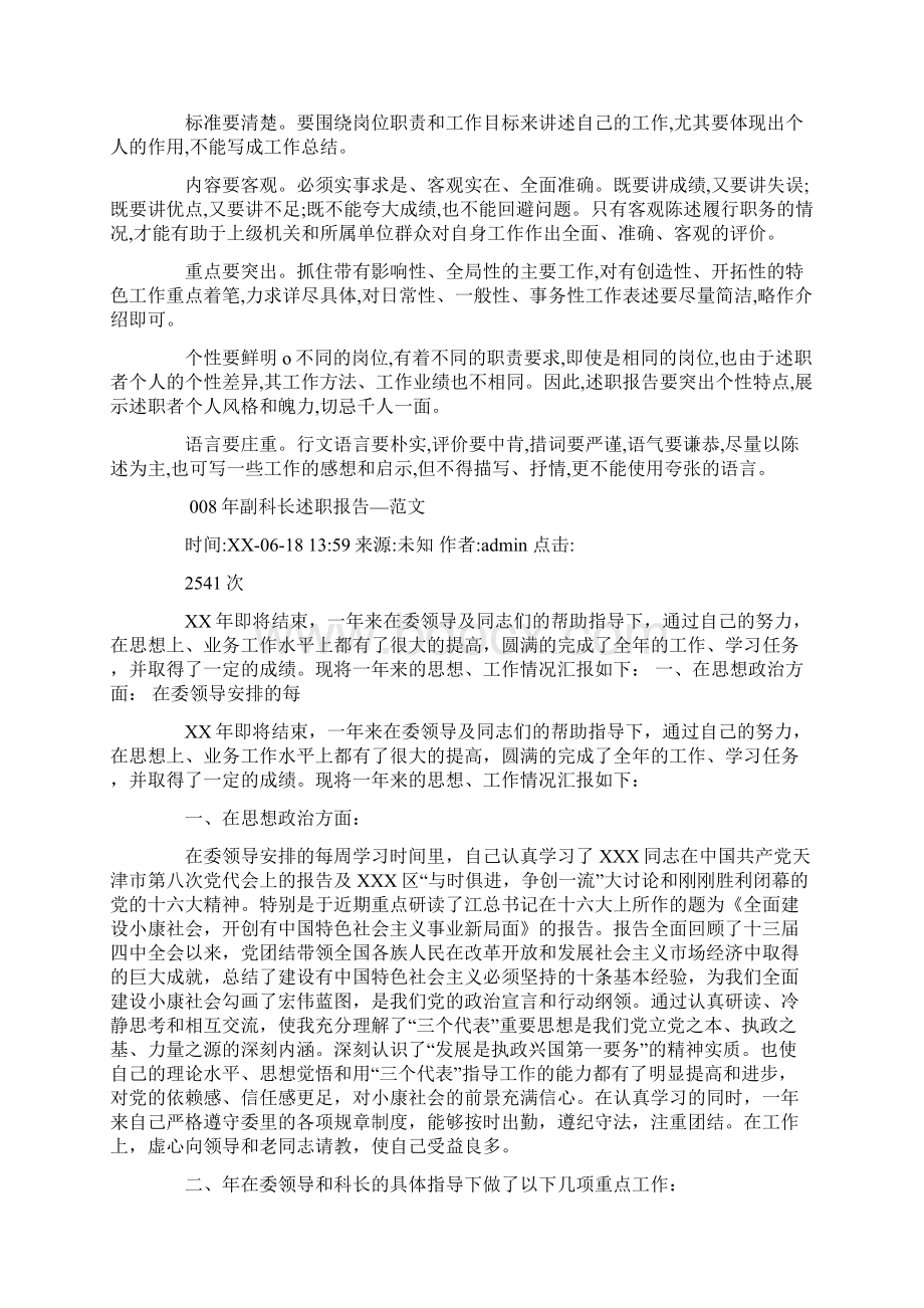 述职报告标题大全.docx_第2页