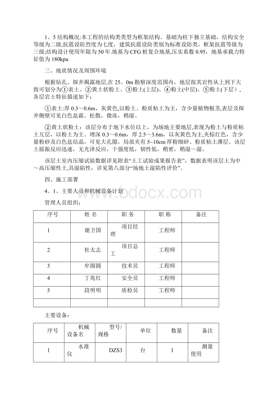 地下通道土方开挖方案.docx_第2页