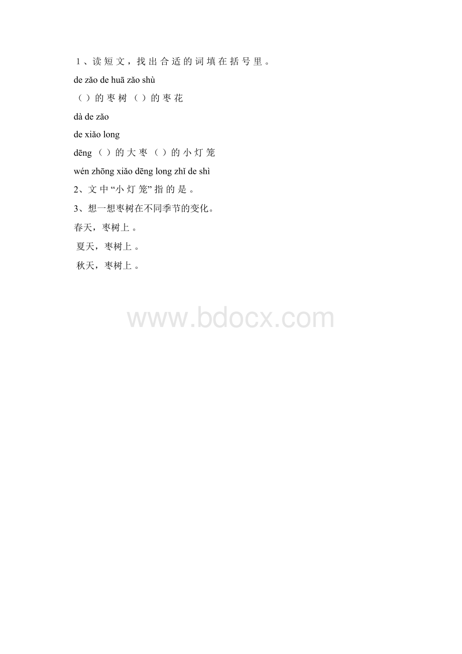 小学一年级带拼音阅读训练题.docx_第3页