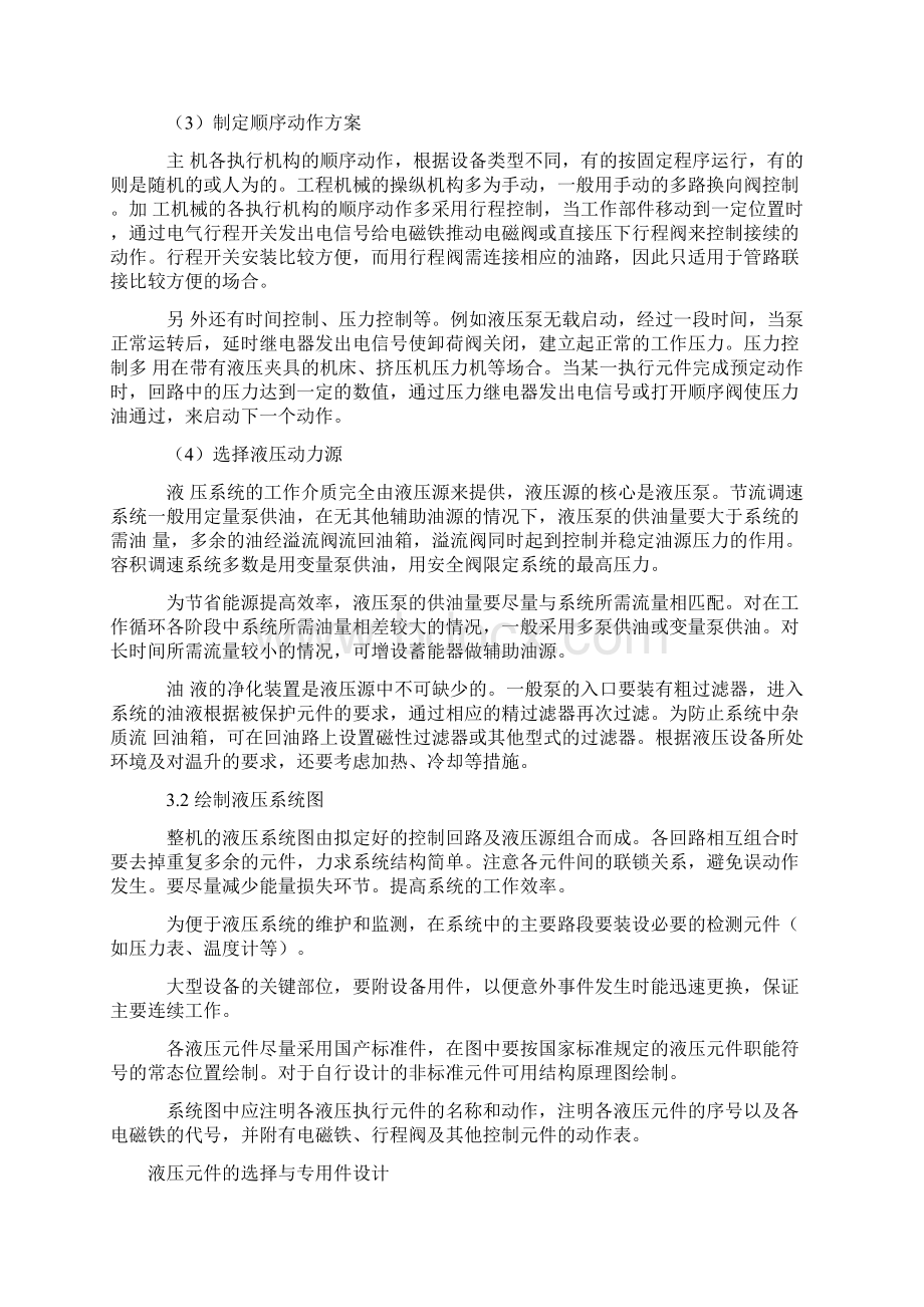 整理液压传动系统设计计算.docx_第3页