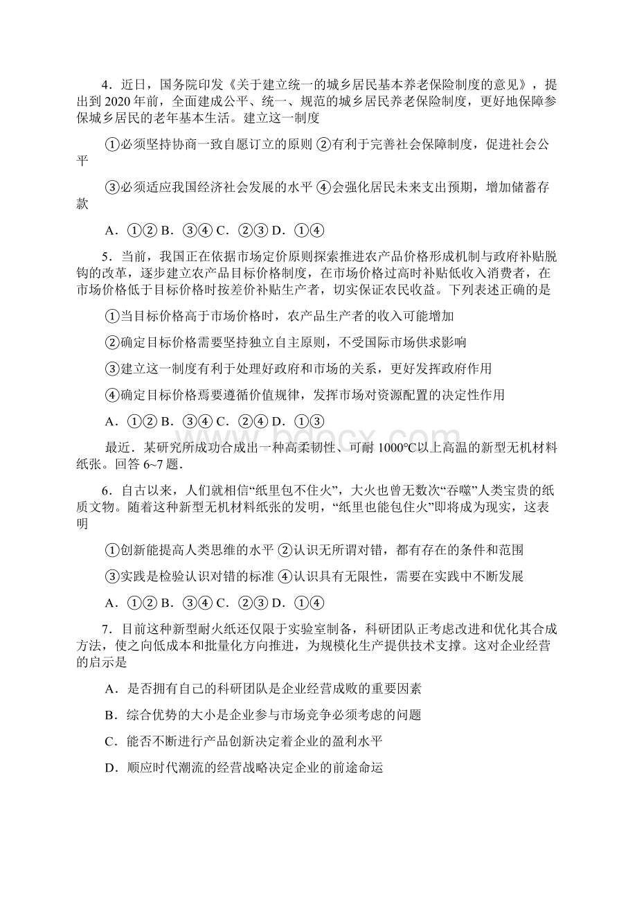 届天津市红桥区高三第一次模拟考试政治试题及答案.docx_第2页