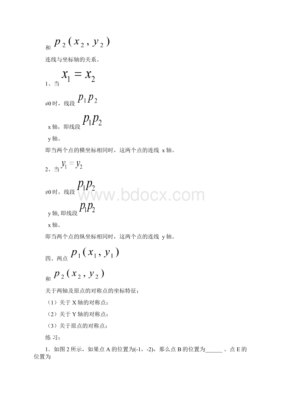 练习题文档格式.docx_第2页