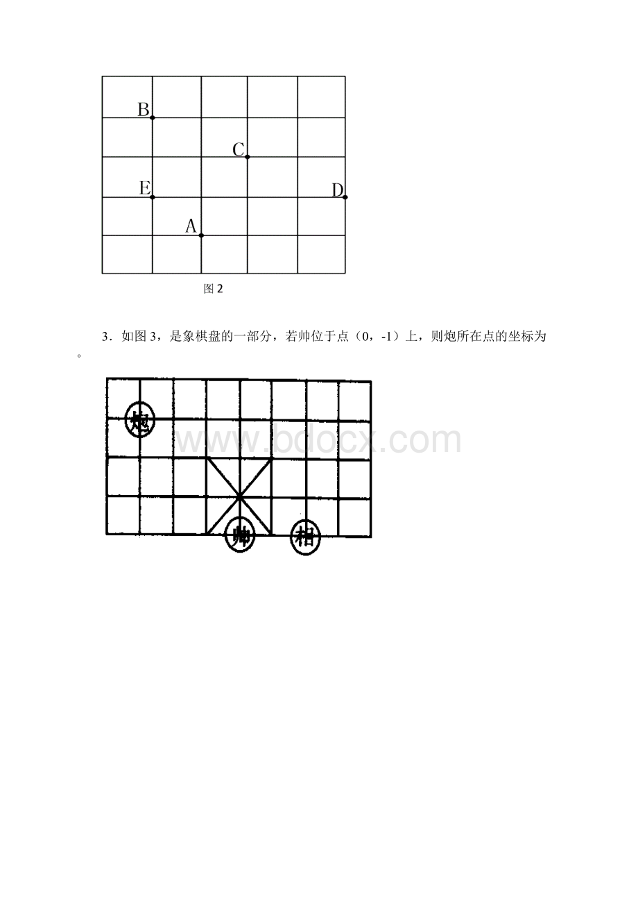 练习题文档格式.docx_第3页