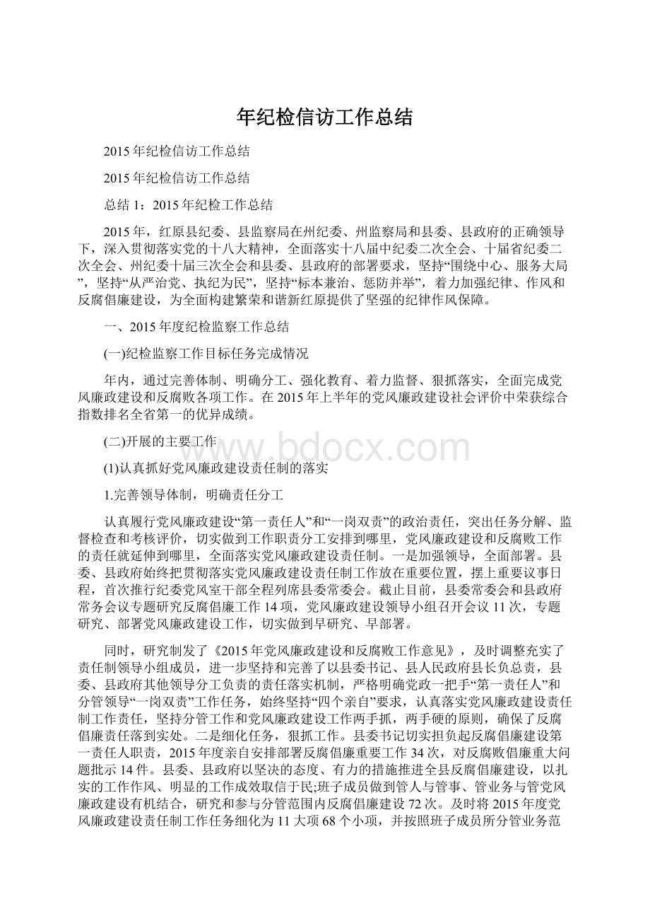 年纪检信访工作总结.docx_第1页