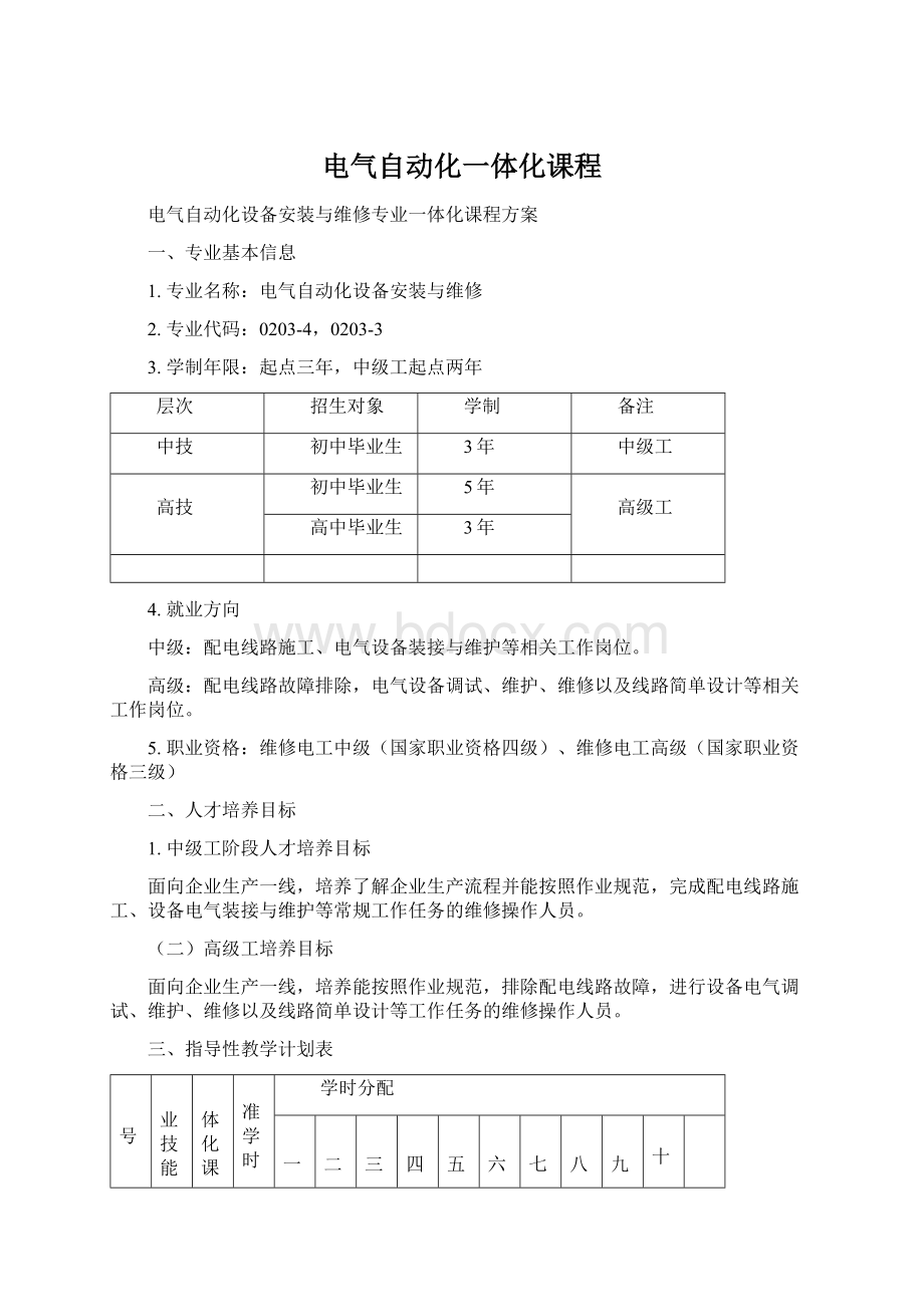 电气自动化一体化课程.docx_第1页