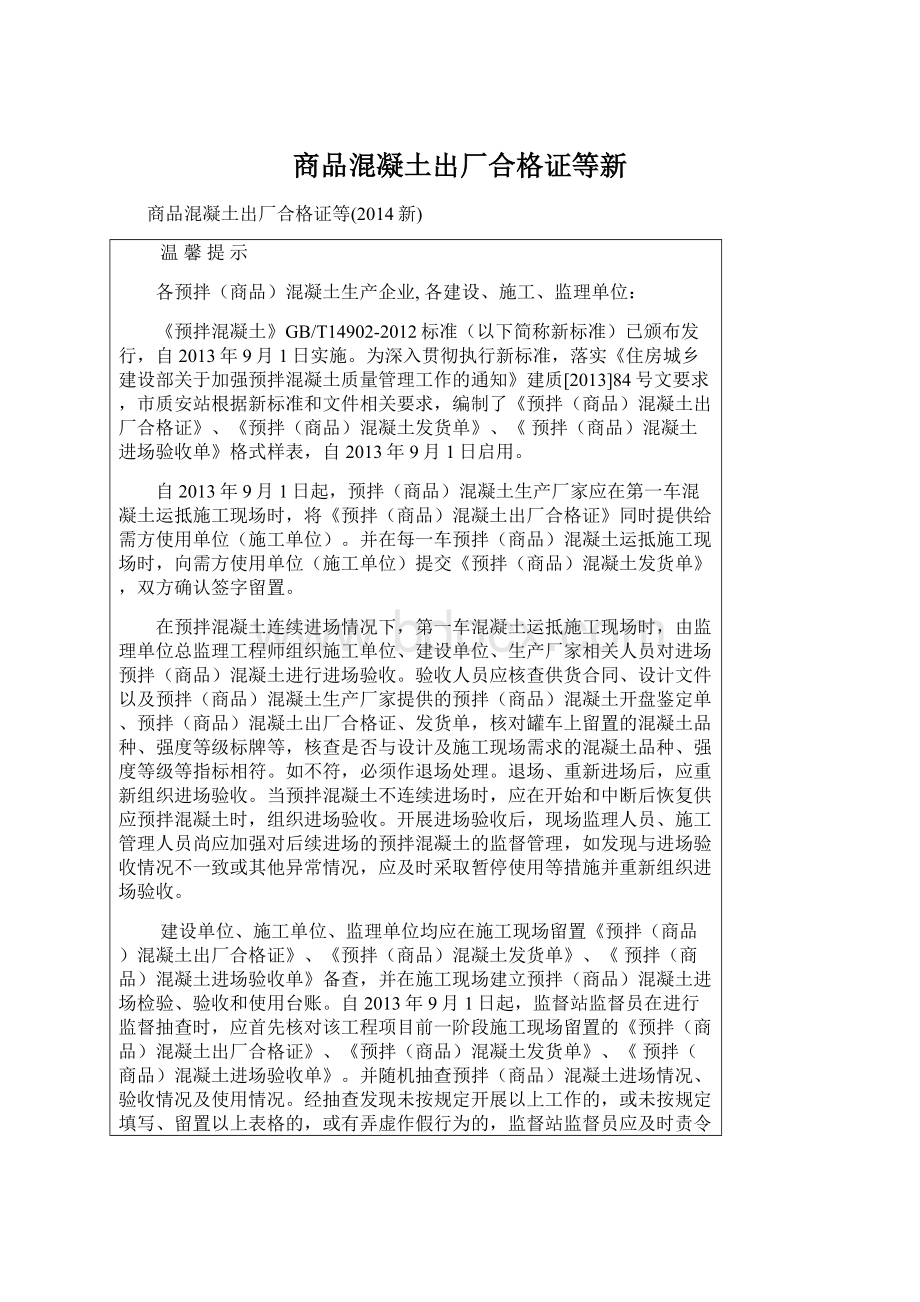 商品混凝土出厂合格证等新.docx