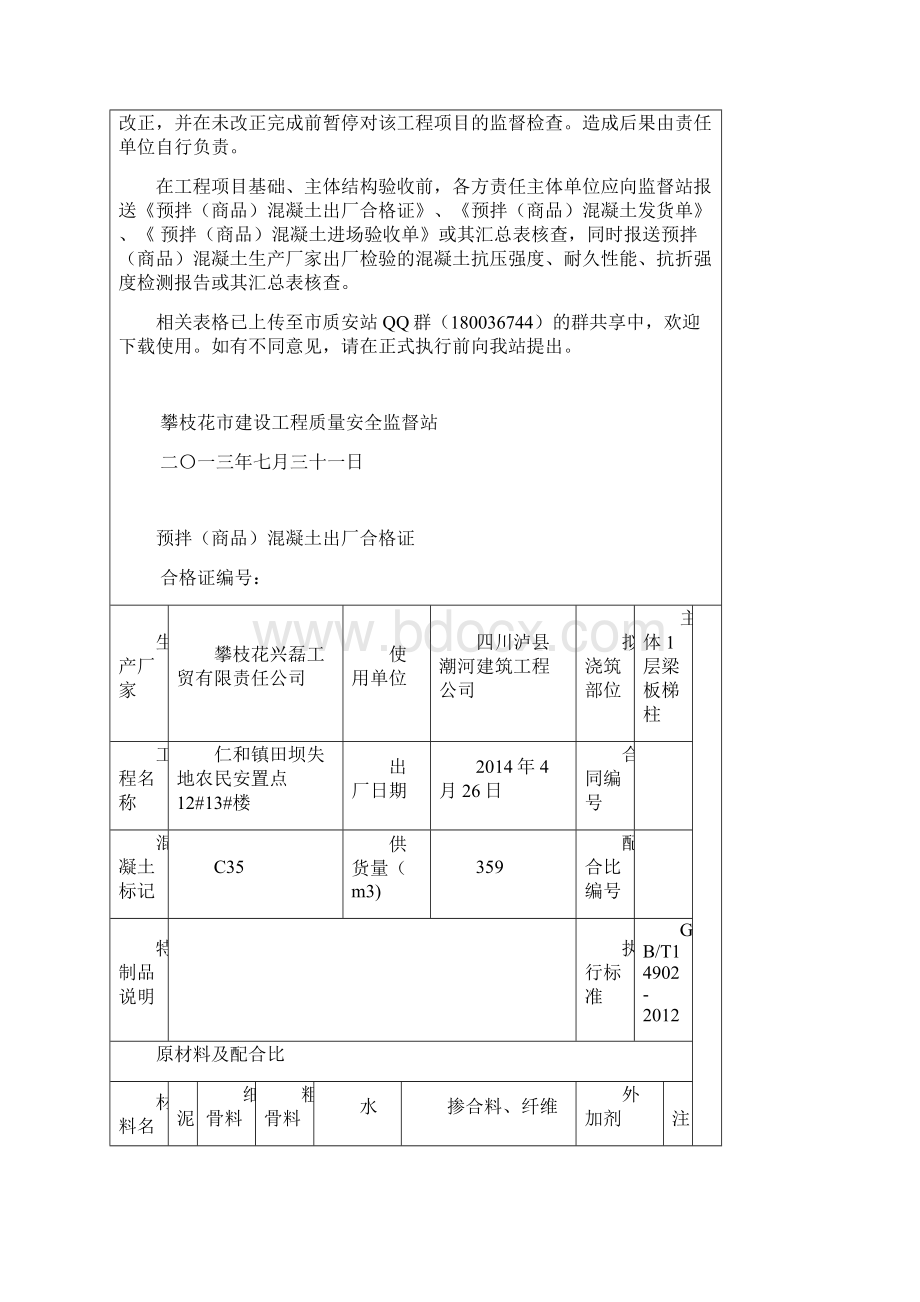 商品混凝土出厂合格证等新.docx_第2页