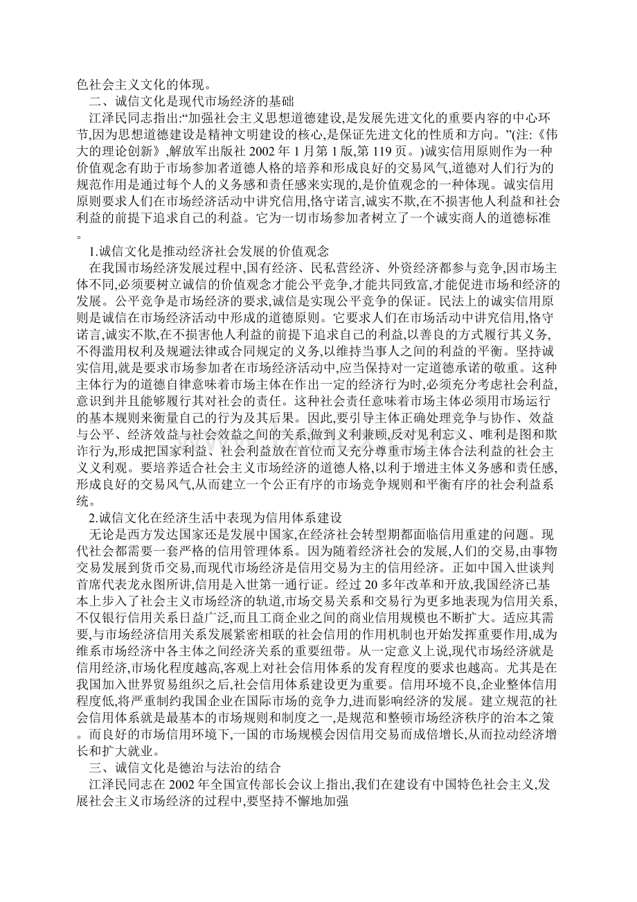 论当代诚信文化与治国方略.docx_第2页