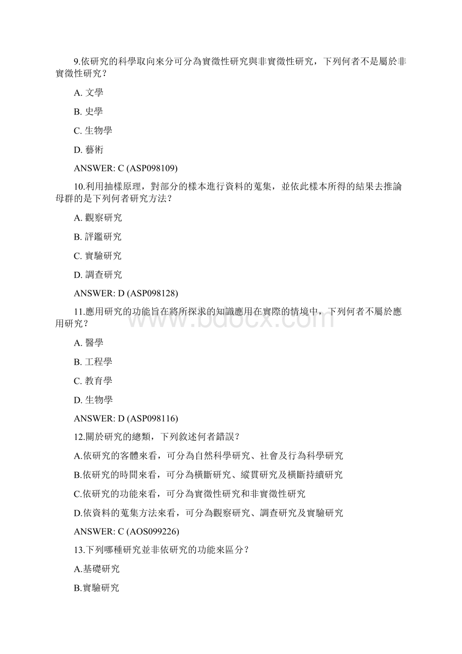 研究方法题库.docx_第3页