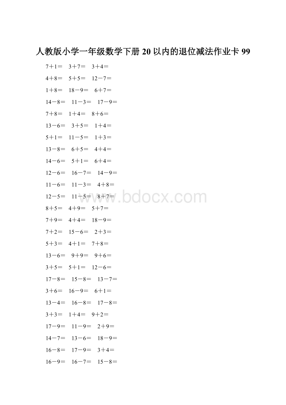 人教版小学一年级数学下册20以内的退位减法作业卡99.docx_第1页