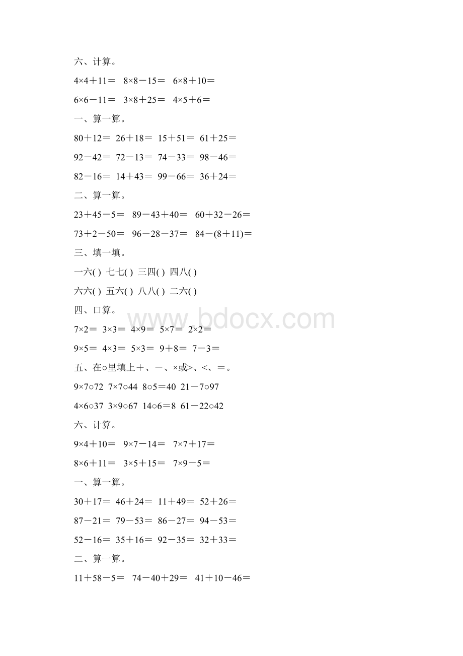 小学二年级数学上册天天练强烈推荐113Word下载.docx_第3页