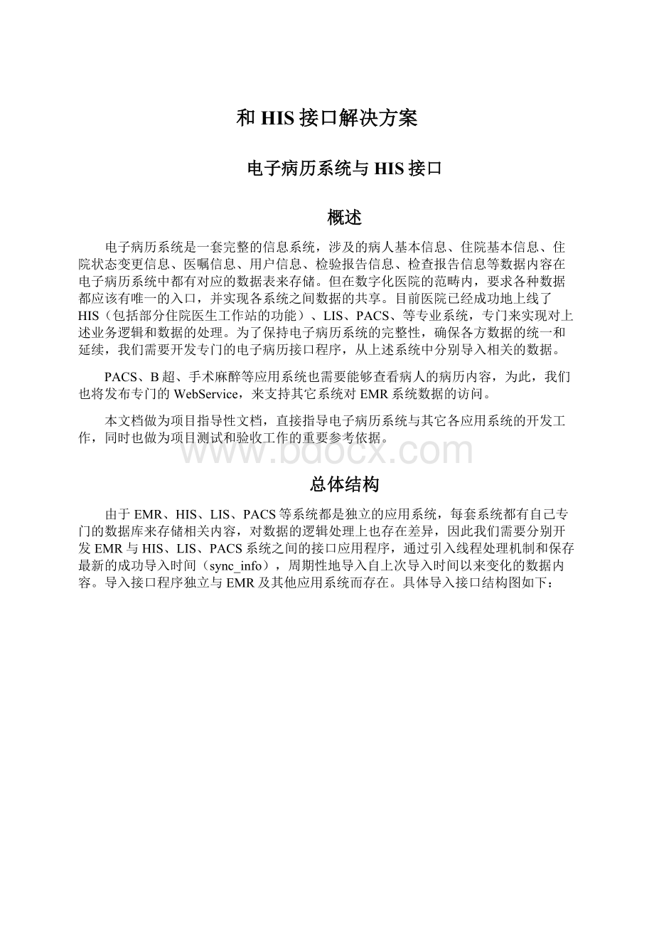 和HIS接口解决方案.docx