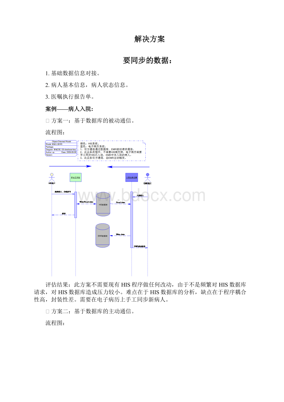 和HIS接口解决方案Word文件下载.docx_第3页