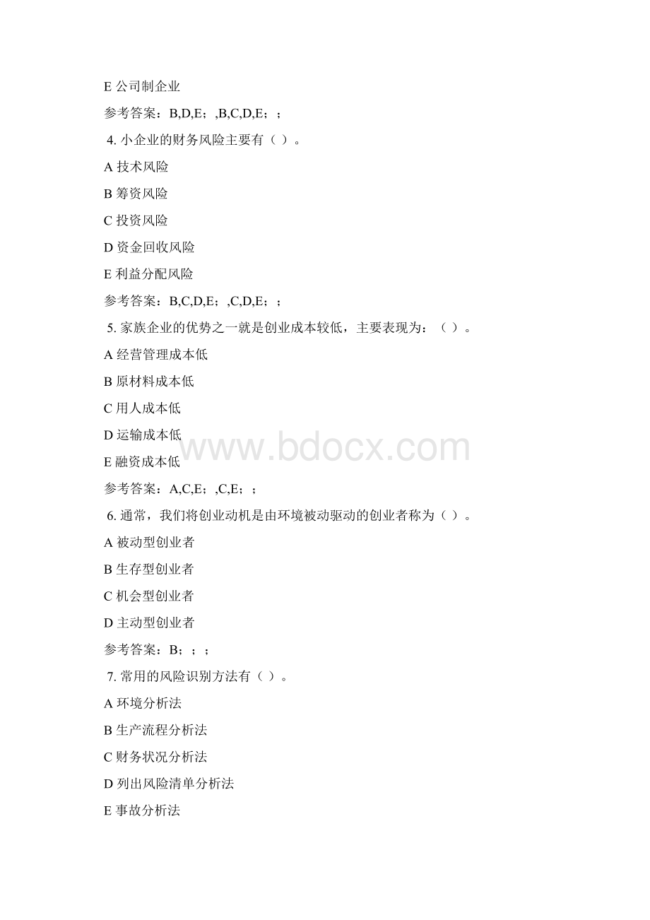 最新电大《企业战略管理》机考网考纸考题库及答案Word格式.docx_第2页