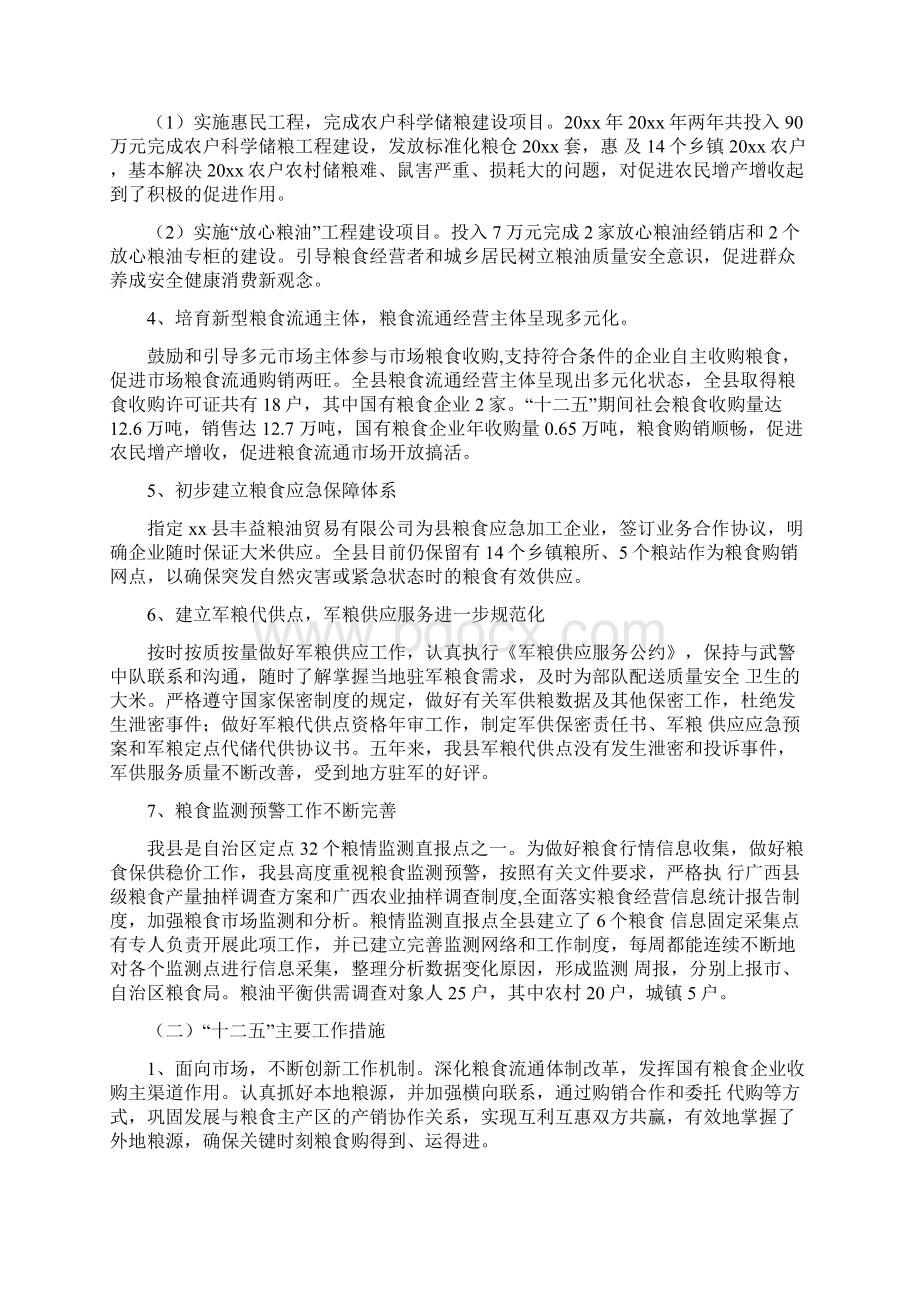 县粮食局十二五工作总结和十三五工作计划.docx_第2页