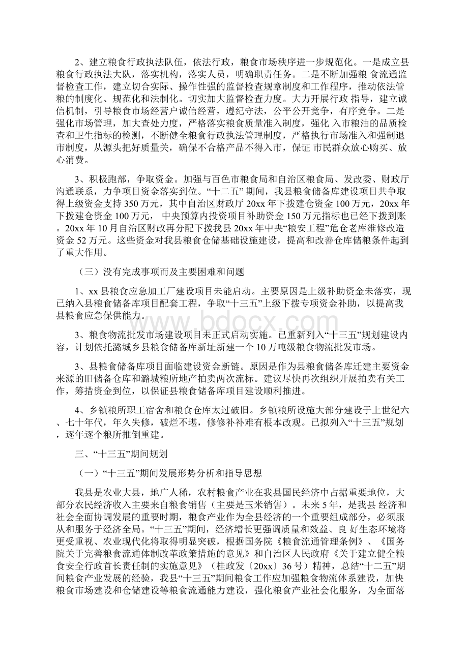 县粮食局十二五工作总结和十三五工作计划.docx_第3页