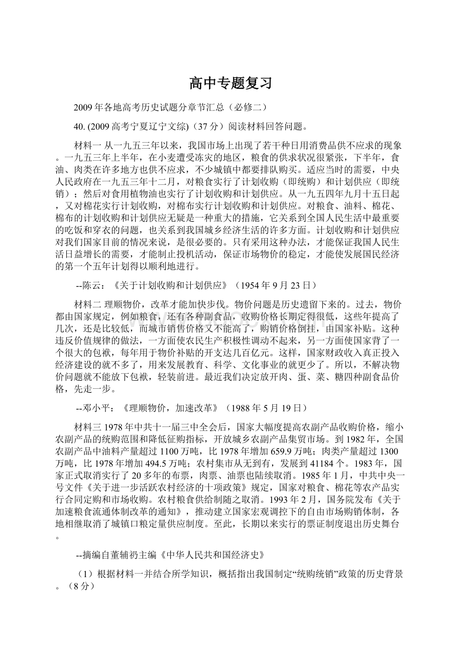 高中专题复习.docx_第1页