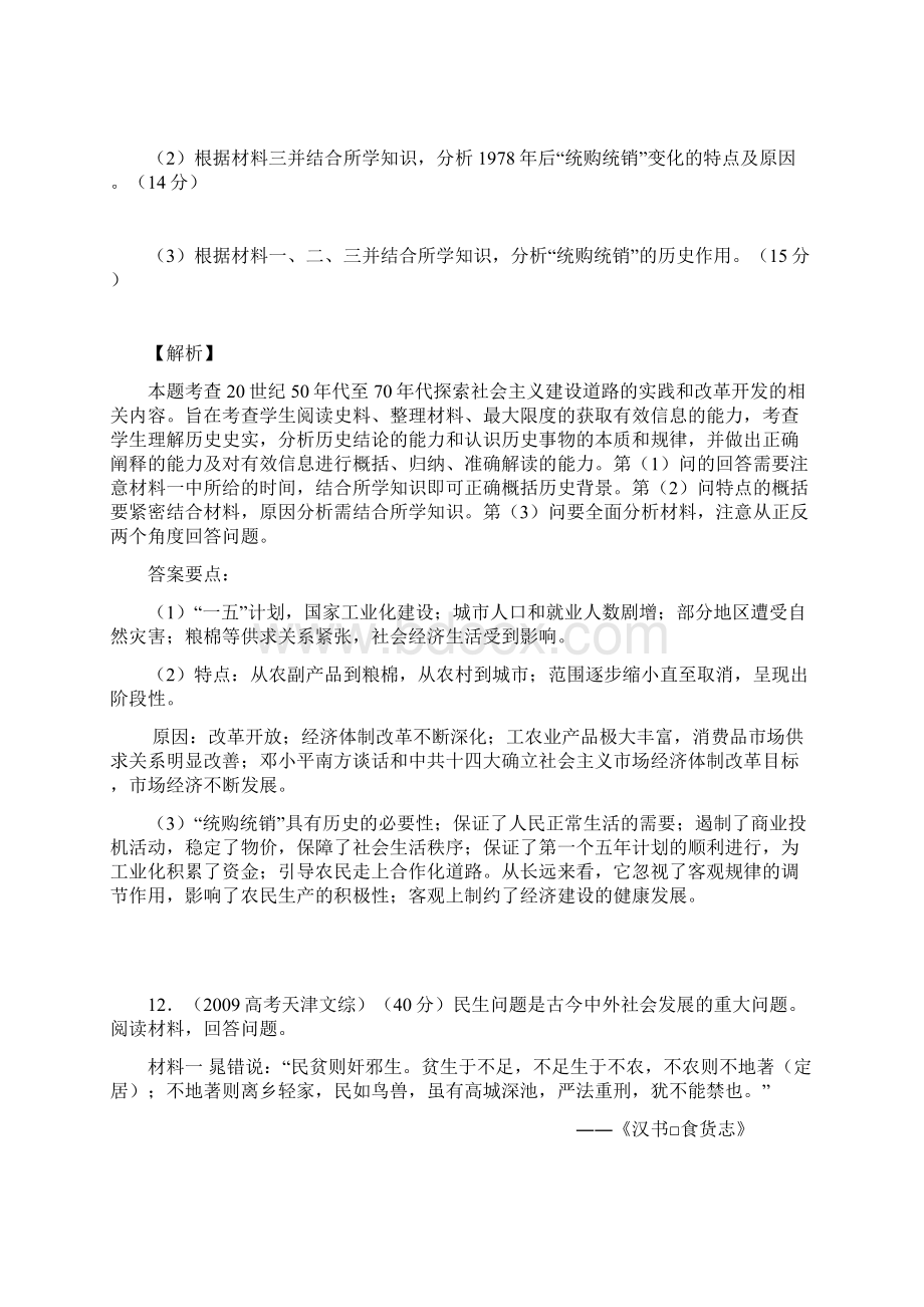 高中专题复习.docx_第2页