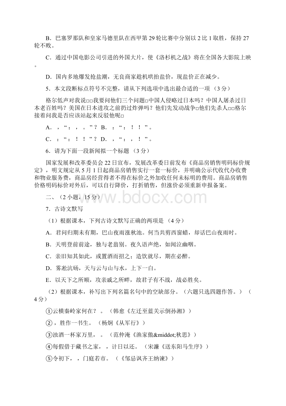 广州南沙区中考语文一模试题及答案Word文档格式.docx_第2页