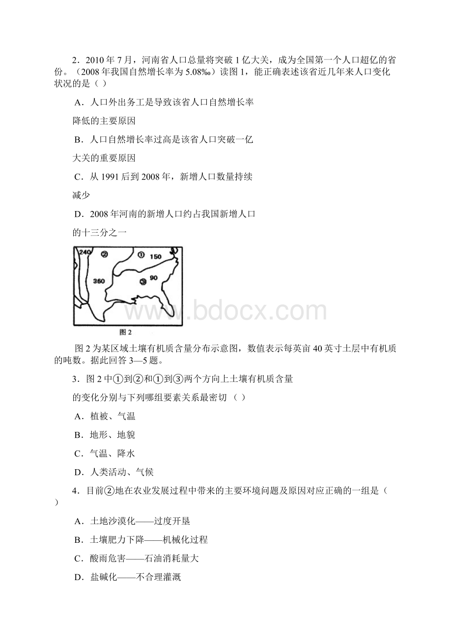 高考文综第一次模拟测试题3Word文件下载.docx_第2页