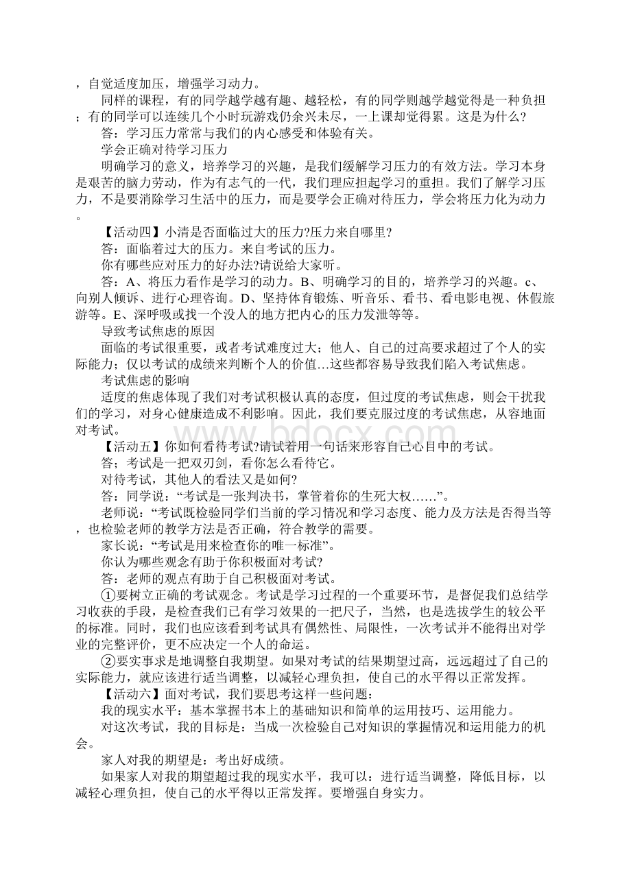 九年级政治610课教学案及答案4Word格式文档下载.docx_第3页