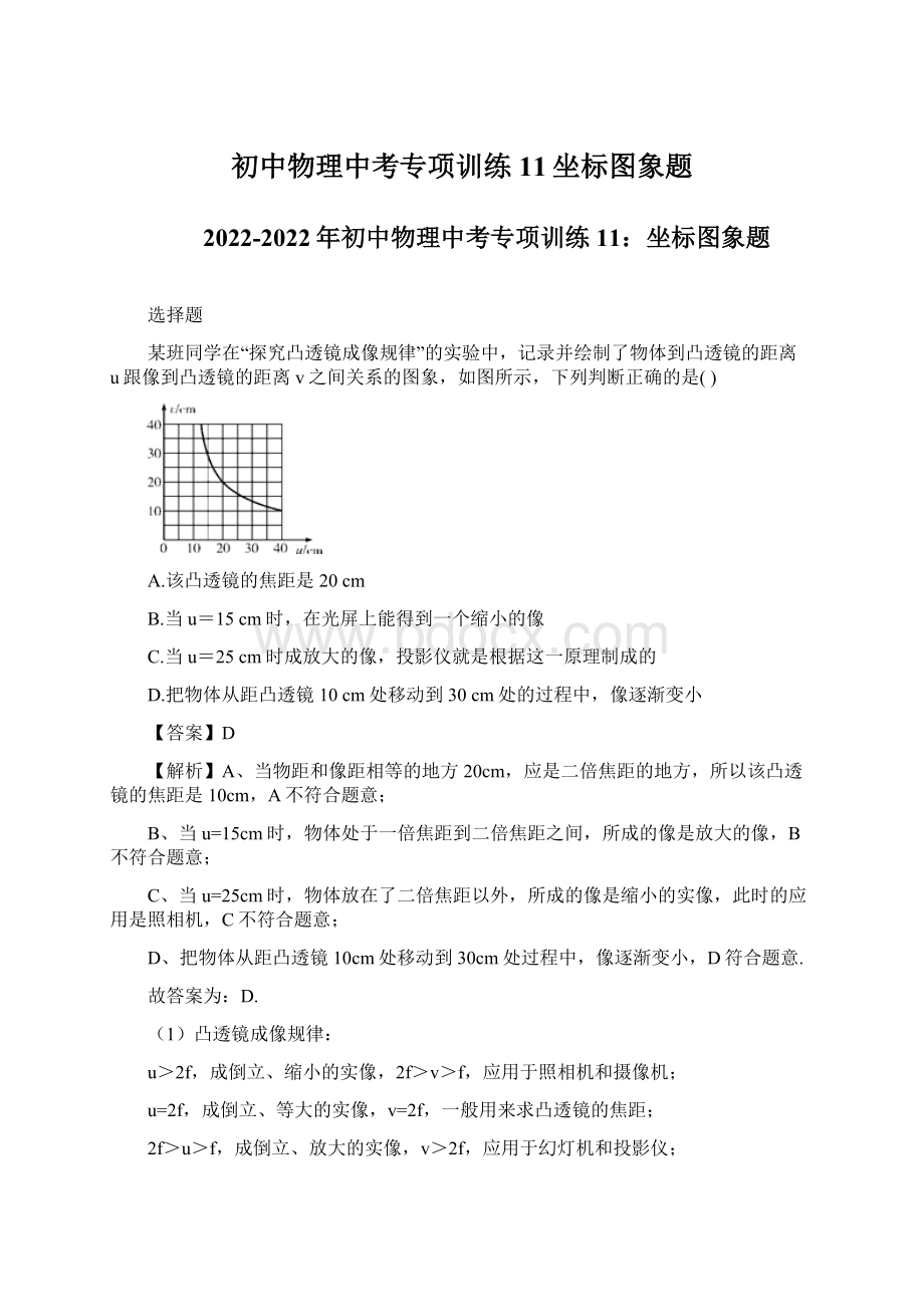 初中物理中考专项训练11坐标图象题.docx_第1页