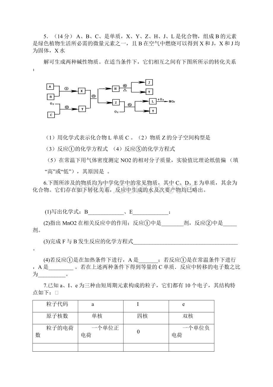 高中化学专题练习元素化合物推断题.docx_第3页