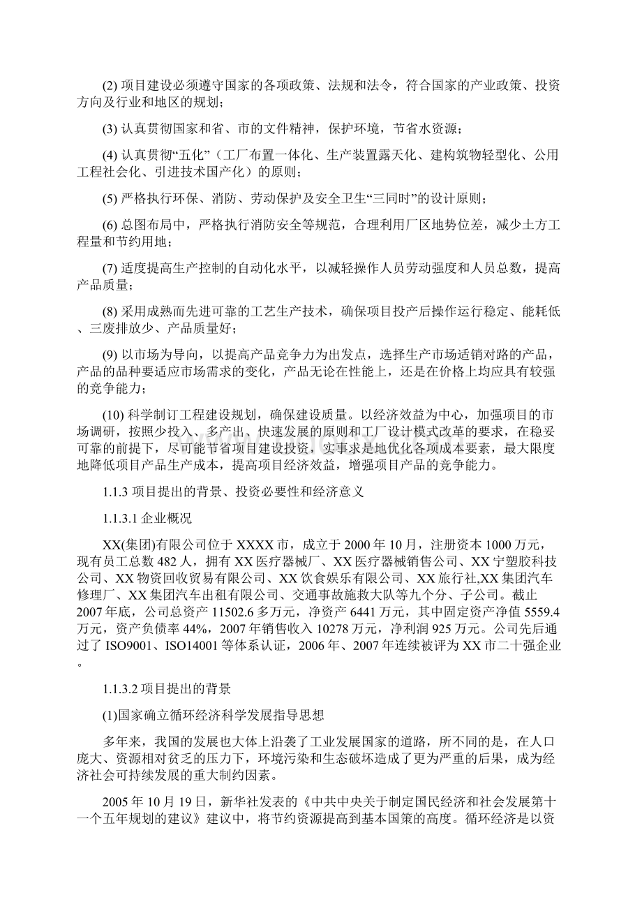 废旧尼龙工业残渣回收再利用项目可行性研究报告Word格式.docx_第2页