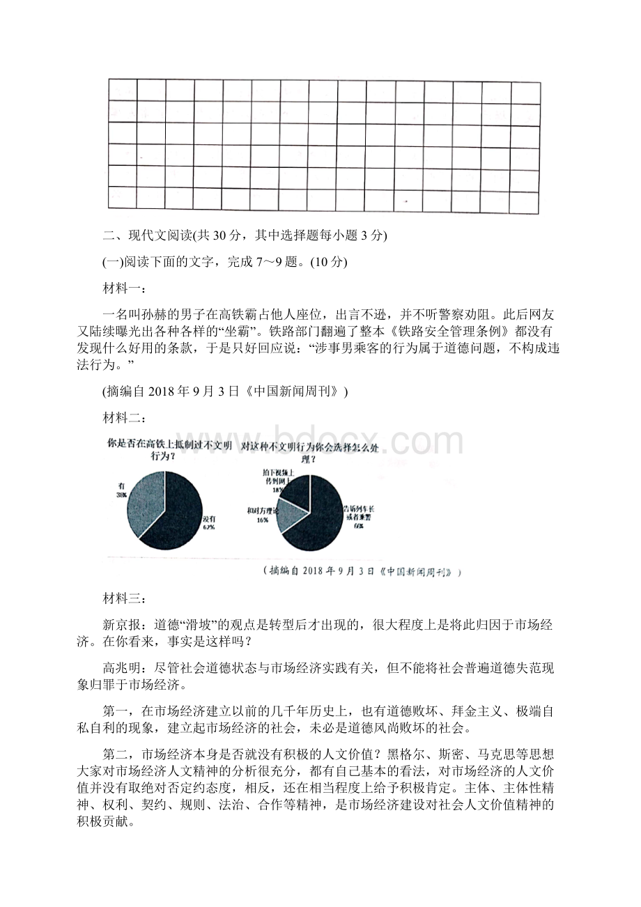 浙江省届高三语文联考试题Word格式文档下载.docx_第3页