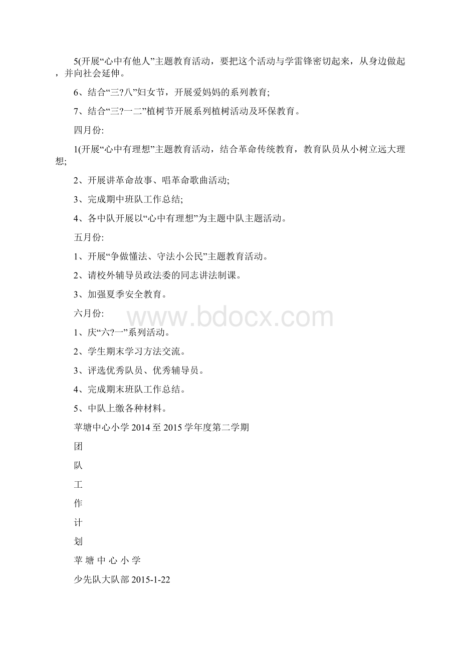 苹塘中小学团队工作计划.docx_第3页