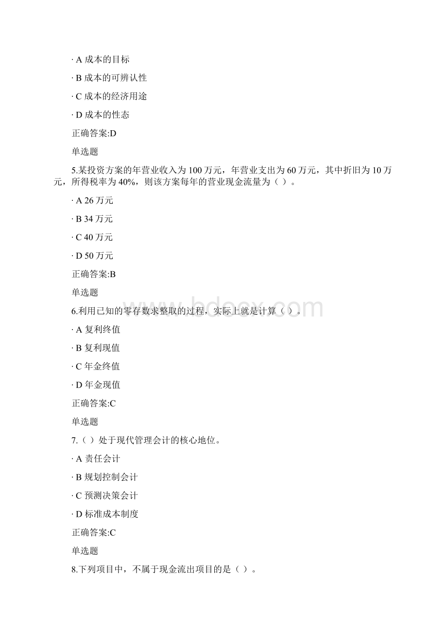 管理会计基础在线作业Word文档下载推荐.docx_第2页