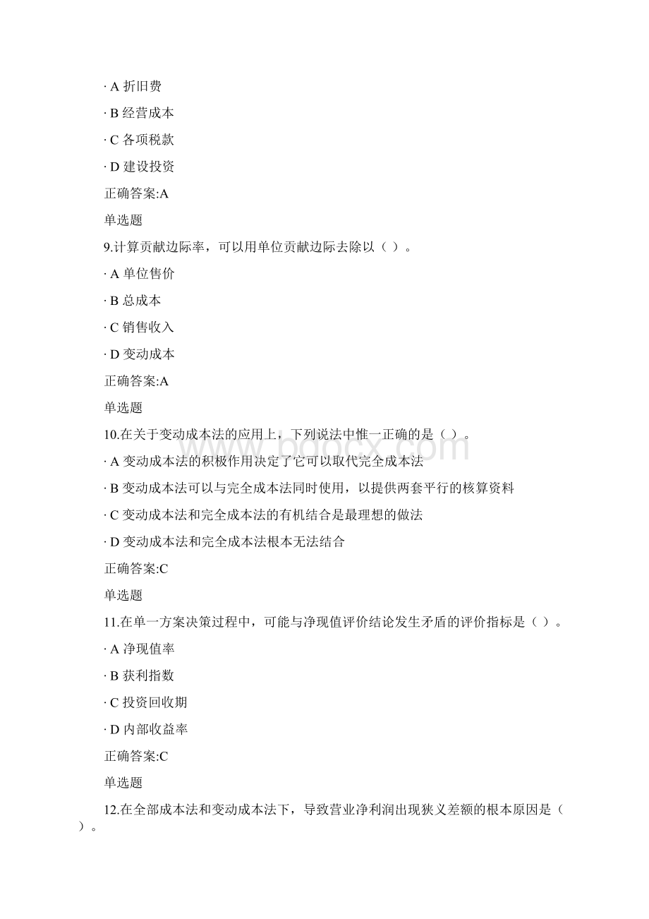 管理会计基础在线作业Word文档下载推荐.docx_第3页