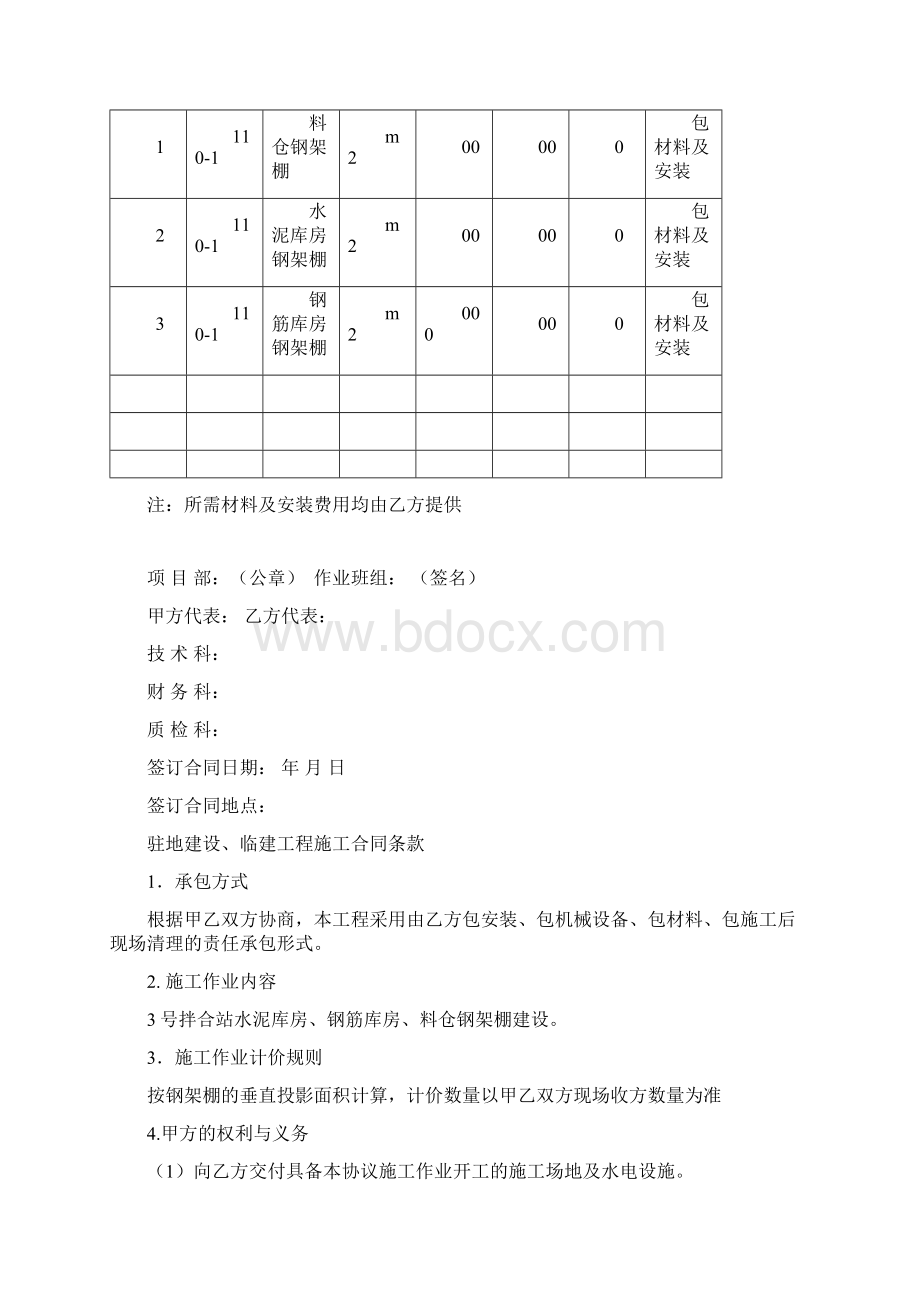 临建及驻地建设合同Word文档下载推荐.docx_第3页