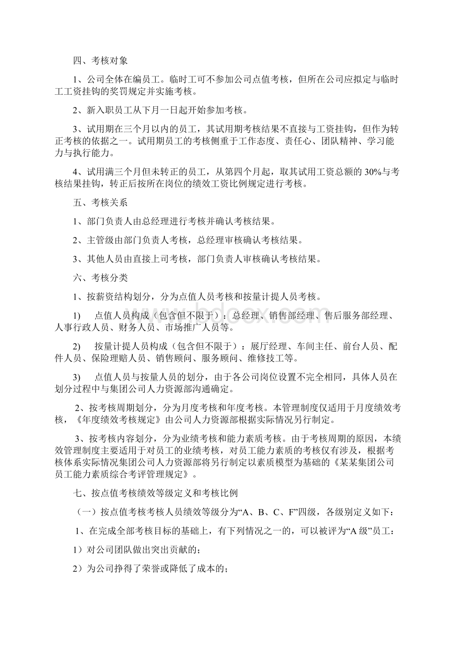 绩效管理制度47847文档格式.docx_第2页