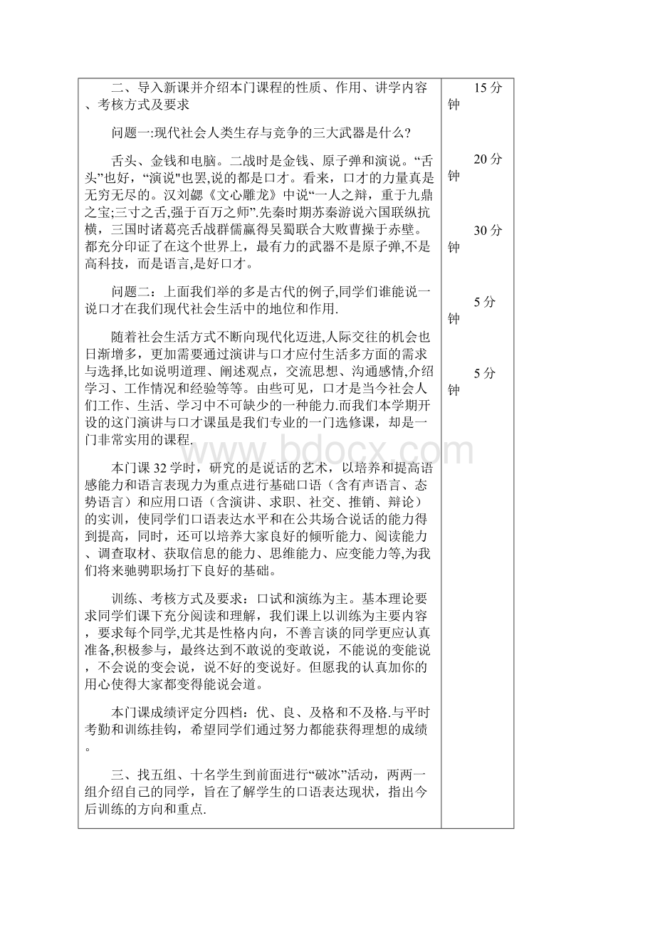 完整演讲与口才教案文档格式.docx_第2页