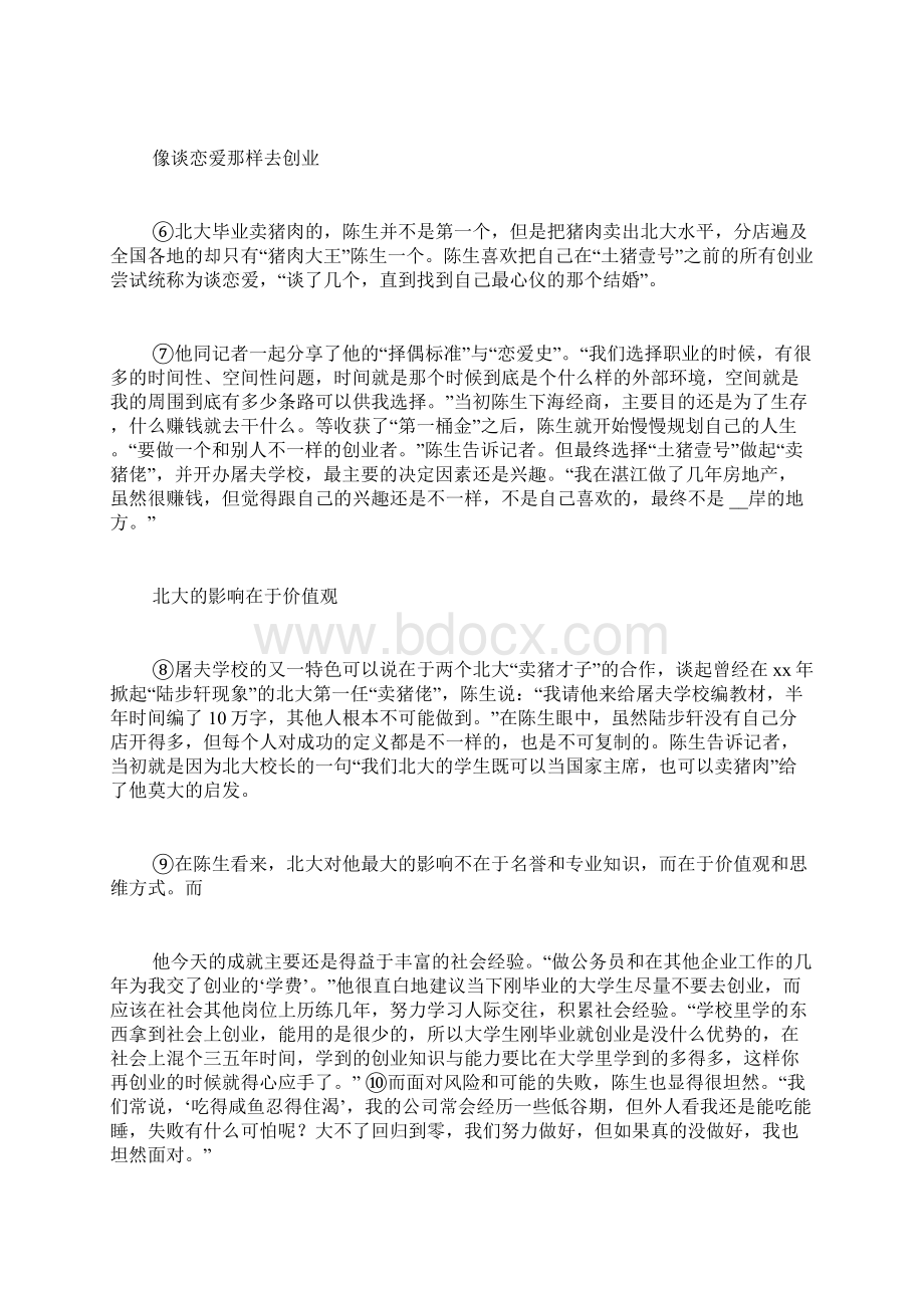 卖猪肉经验与技巧.docx_第2页