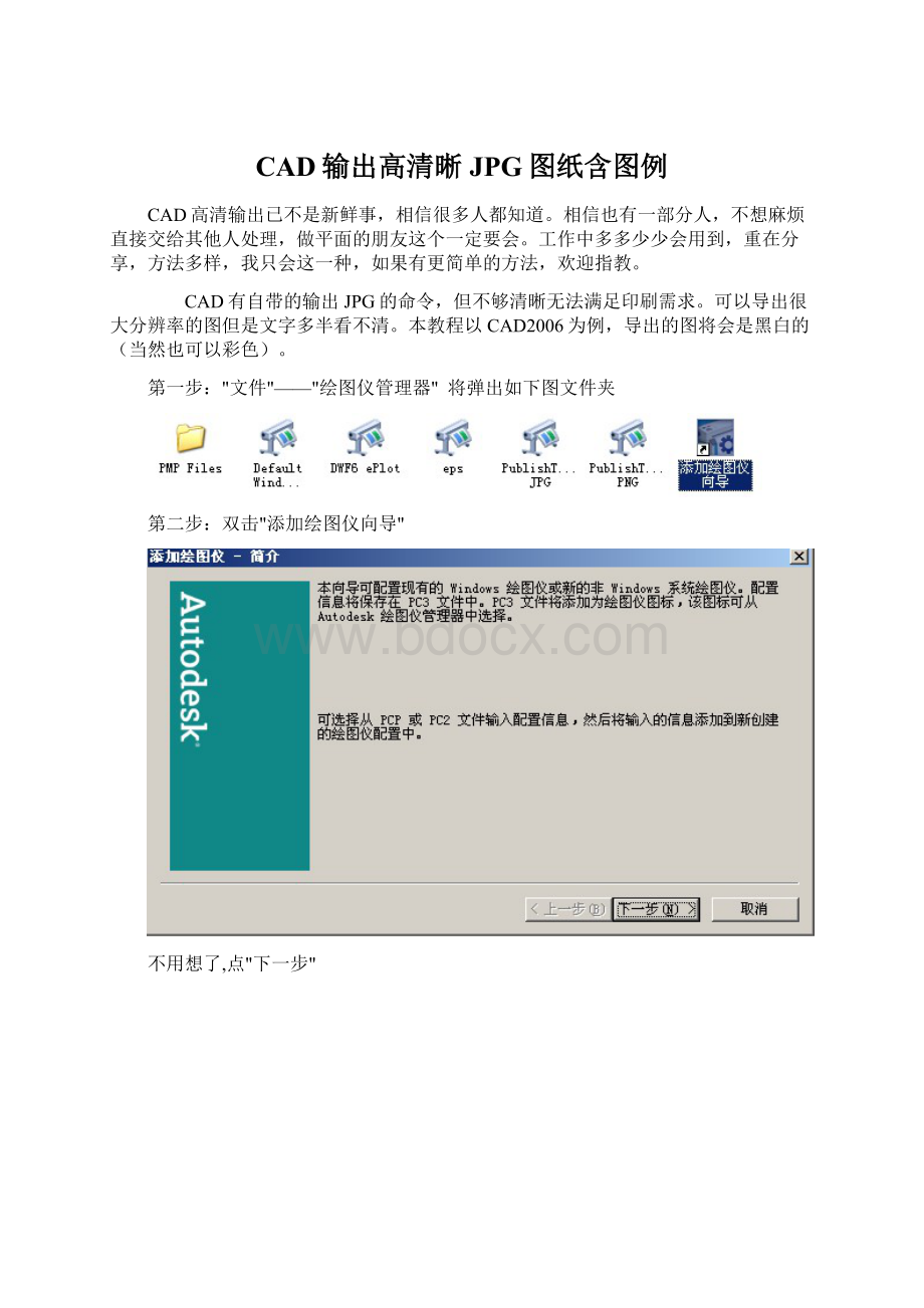 CAD输出高清晰JPG图纸含图例.docx_第1页