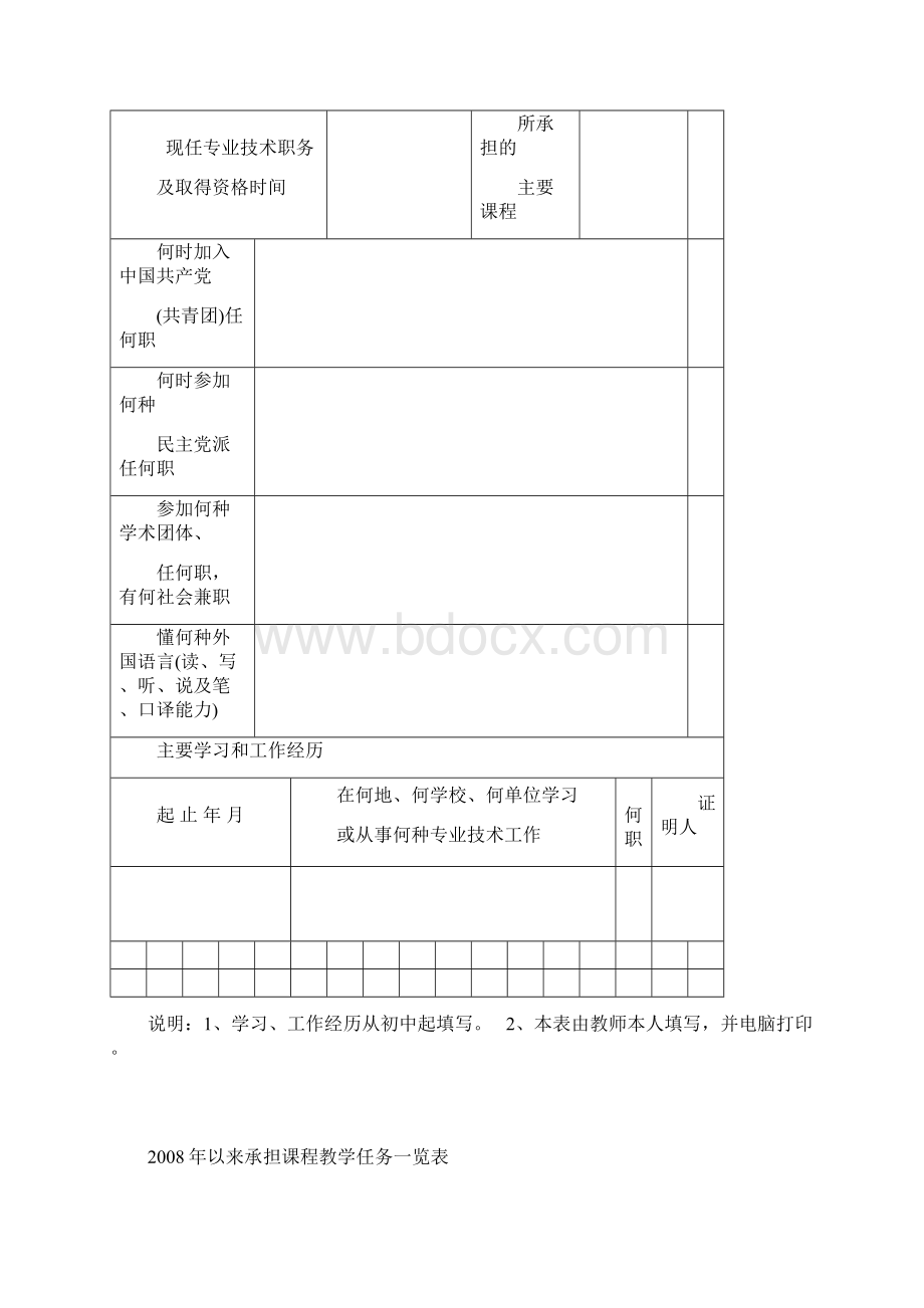 博野中学教师业务档案.docx_第2页