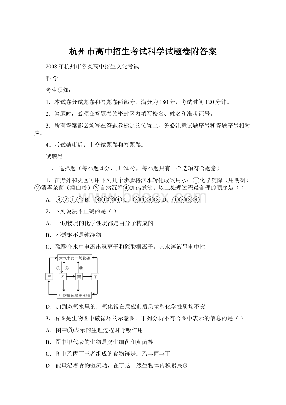 杭州市高中招生考试科学试题卷附答案.docx