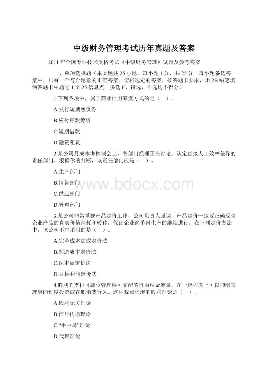 中级财务管理考试历年真题及答案Word文档下载推荐.docx