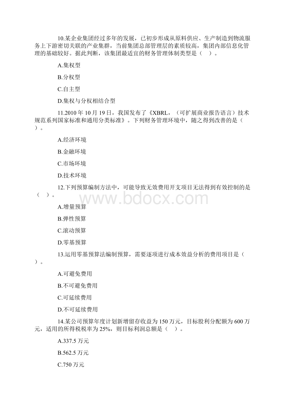 中级财务管理考试历年真题及答案.docx_第3页