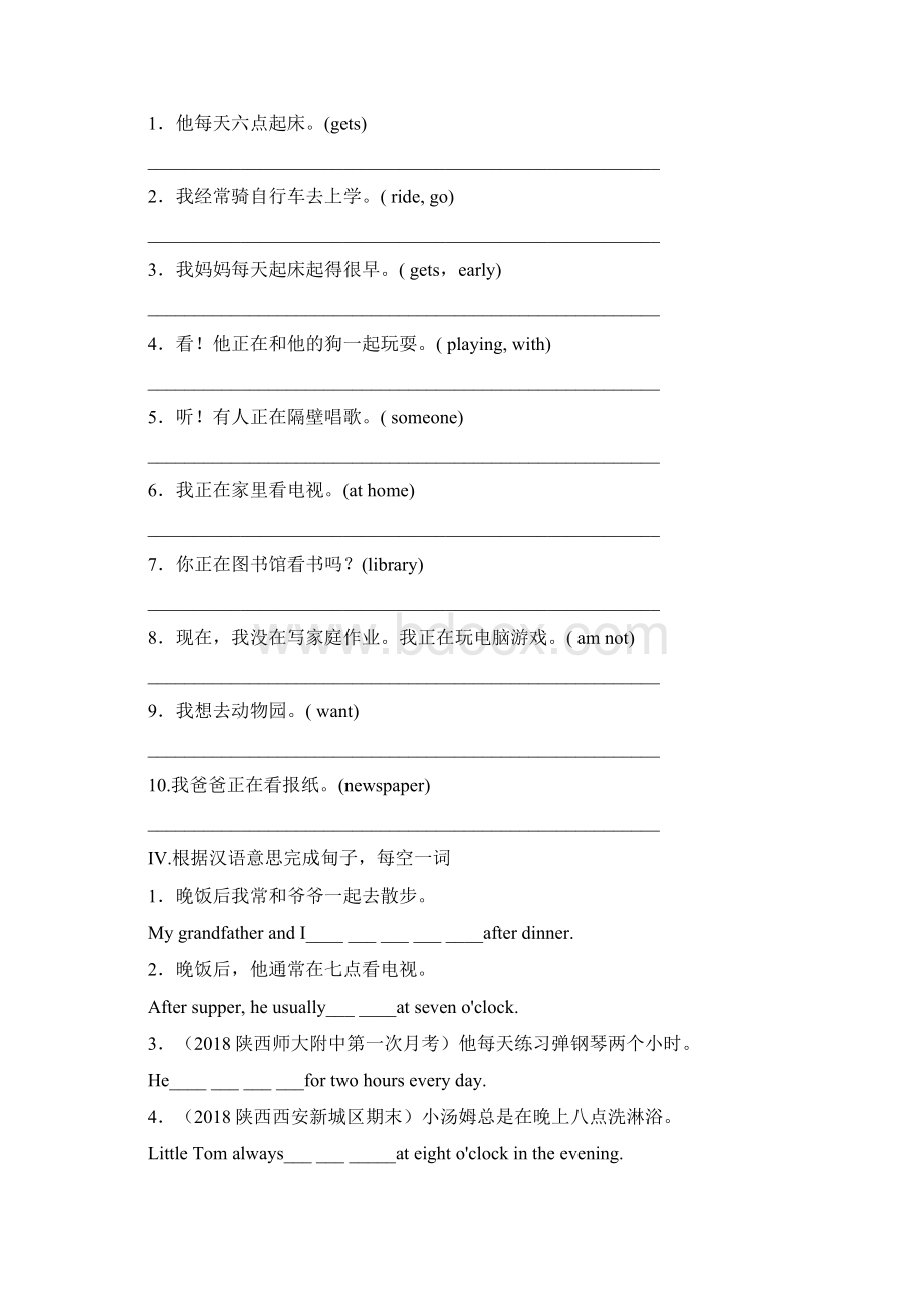 人教版七年级英语下册 专项综合全练二一般现在时和现在进行时.docx_第3页