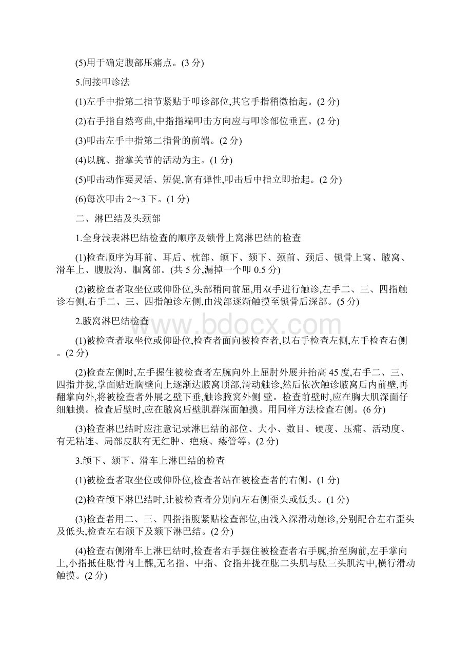 诊断学体格检查操作标准.docx_第2页