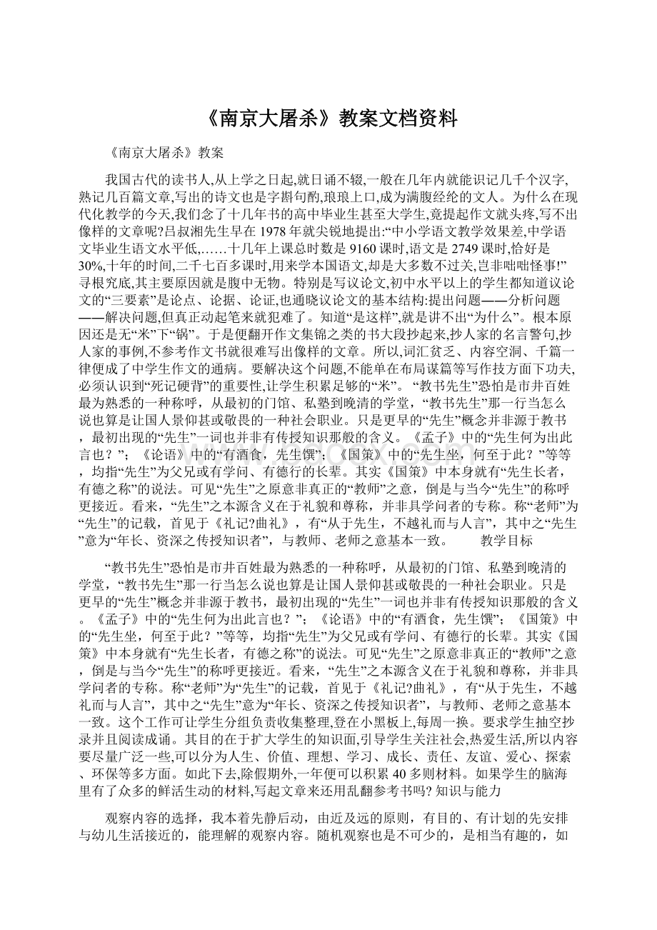 《南京大屠杀》教案文档资料Word格式文档下载.docx