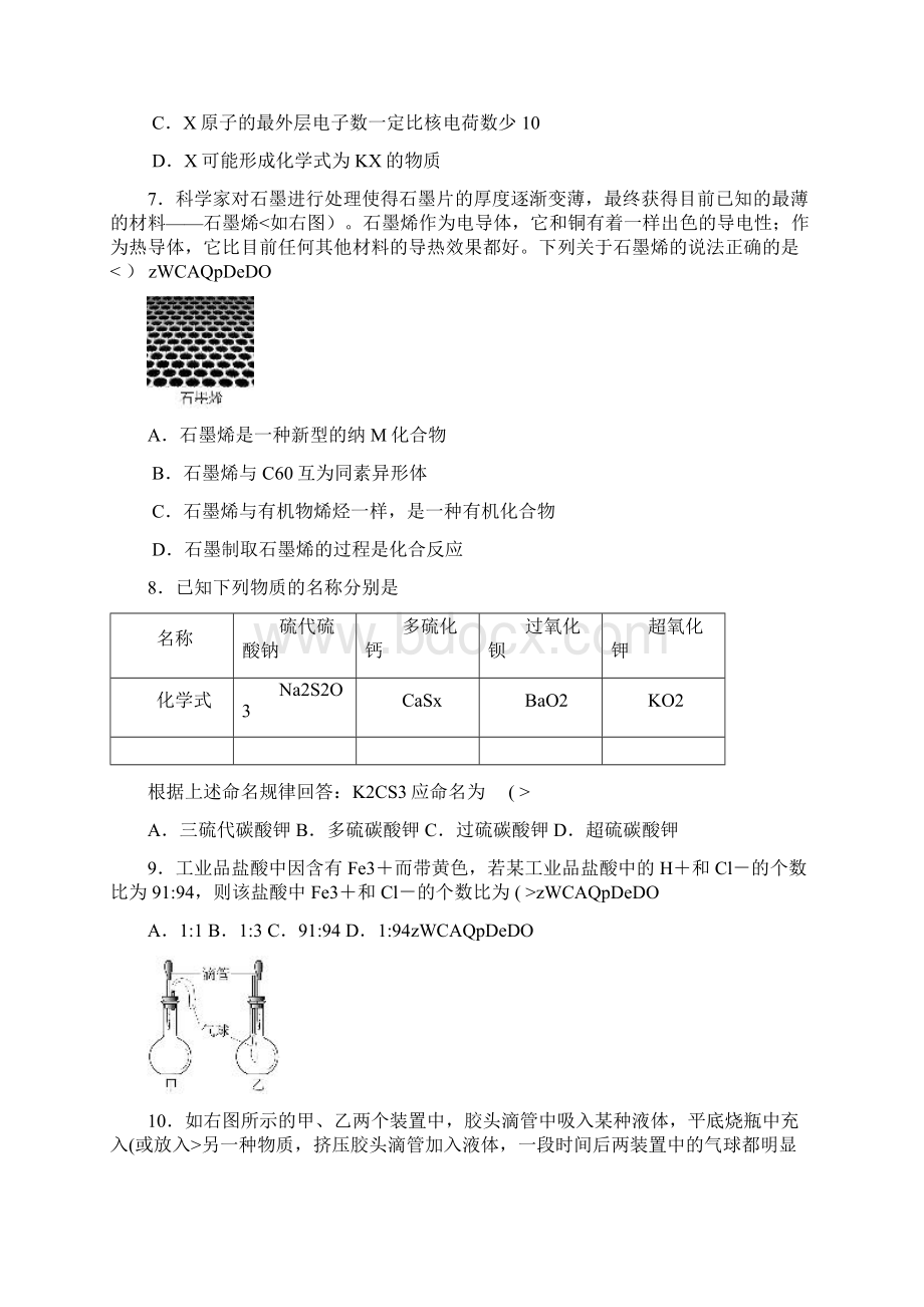 初中化学竞赛试题和答案.docx_第3页