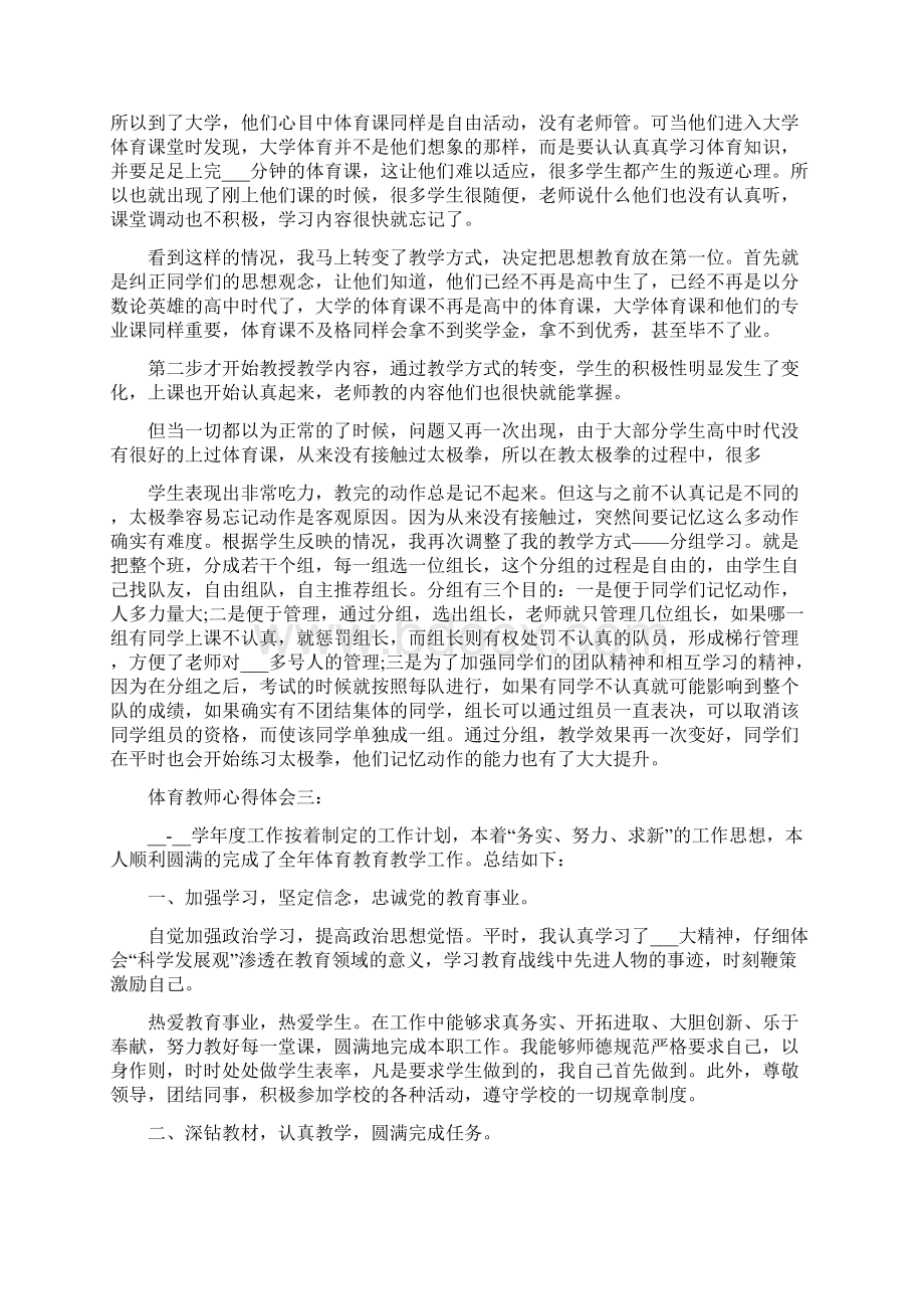 体育教师心得体会三篇.docx_第3页