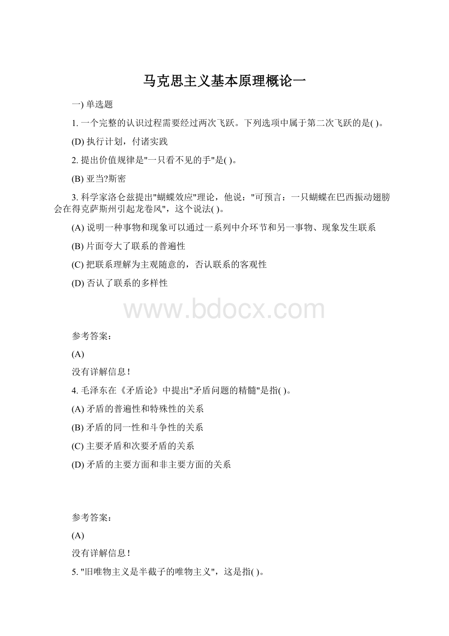 马克思主义基本原理概论一Word格式文档下载.docx