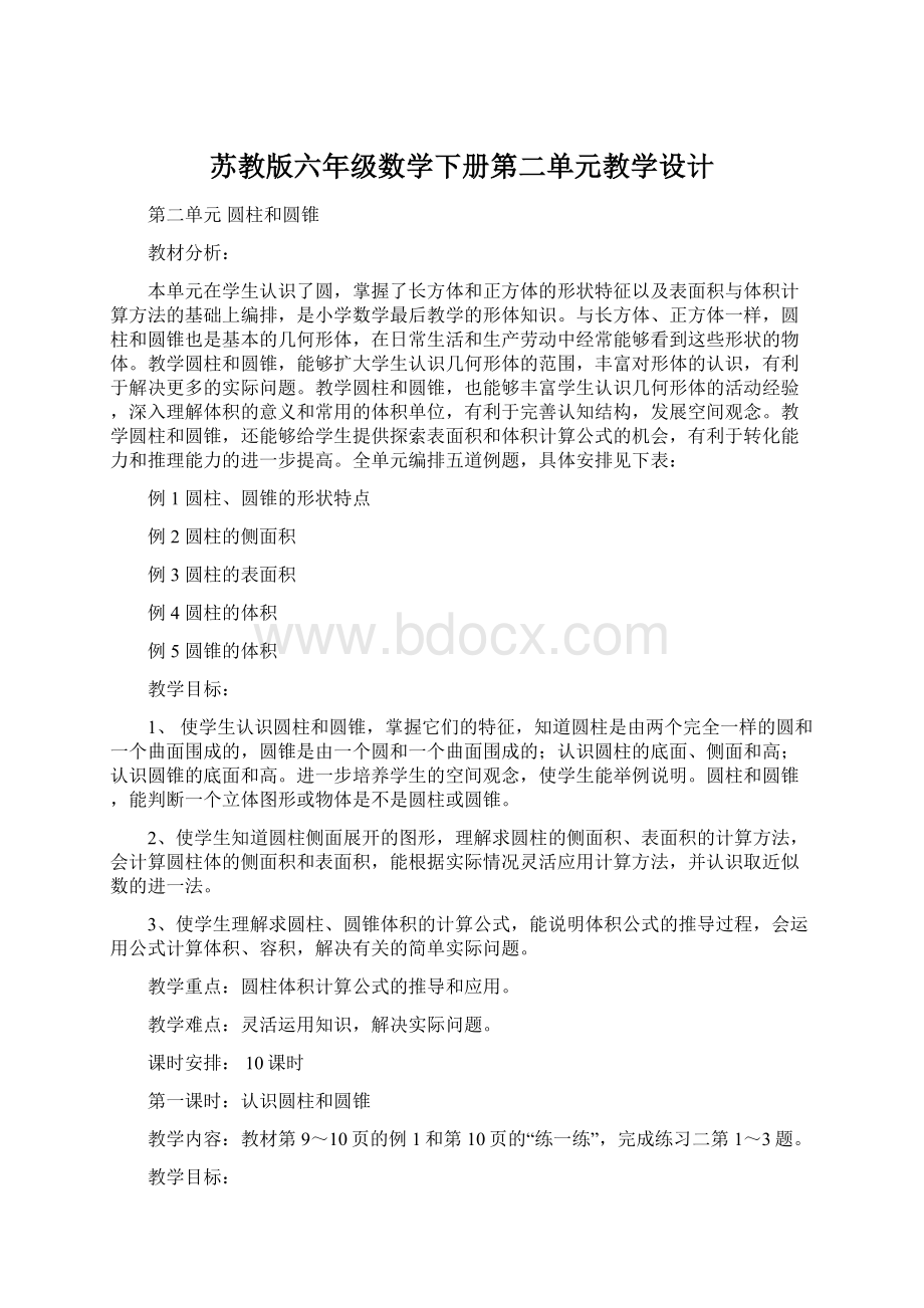 苏教版六年级数学下册第二单元教学设计.docx