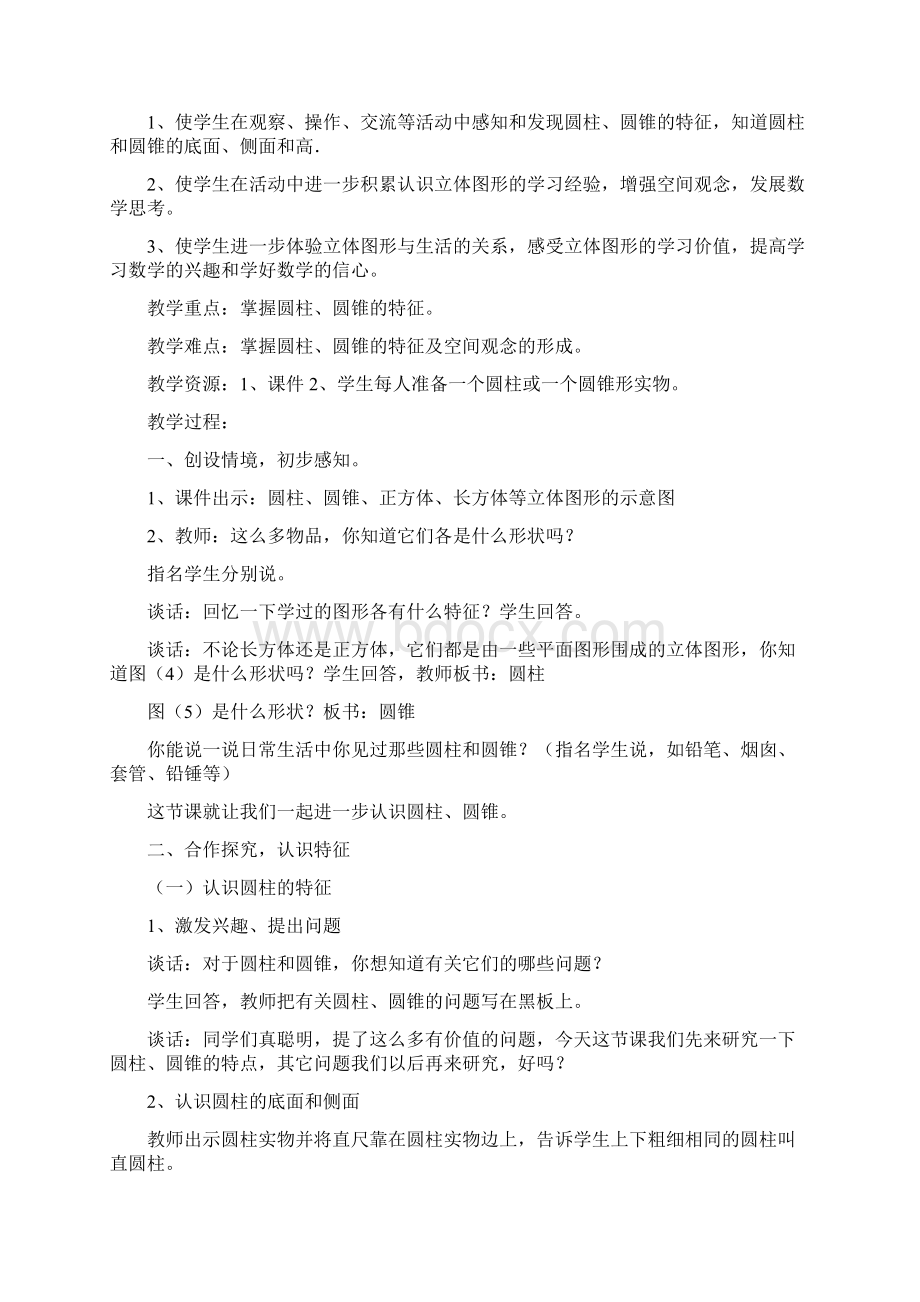 苏教版六年级数学下册第二单元教学设计.docx_第2页